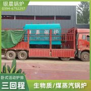 WNS20-1.25-QY三回程蒸汽乐动在线(中国)太康银晨乐动在线(中国)厂