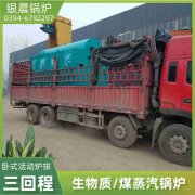 WNS8-1.25-QY环保蒸汽乐动在线(中国)河南银晨乐动在线(中国)