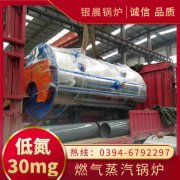 WNS8-1.25-QY低氮冷凝蒸汽乐动在线(中国)太康县银晨乐动在线(中国)厂