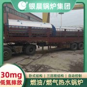 WNS12-1.25-QY燃油蒸汽乐动在线(中国)太康银晨乐动在线(中国)厂