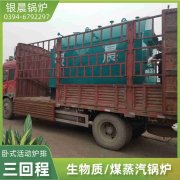 WNS4-1.25-QY三回程蒸汽乐动在线(中国)河南银晨乐动在线(中国)集团