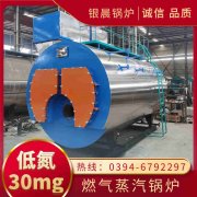 WNS6-1.25-QY低氮蒸汽乐动在线(中国)银晨乐动在线(中国)公司