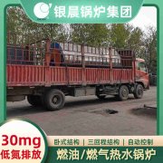 WNS5-1.25-QY液化气蒸汽乐动在线(中国)太康县银晨乐动在线(中国)厂