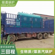 WNS2-1.25-QY卧式蒸汽乐动在线(中国)银晨乐动在线(中国)售后