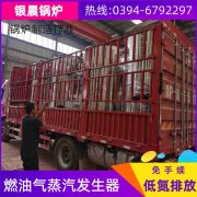 WNS1-1.0-QY柴油蒸汽乐动在线(中国)河南银晨乐动在线(中国)