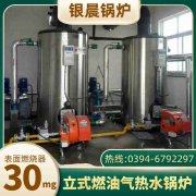 WNS0.2-0.7-QY低氮蒸汽乐动在线(中国)银晨乐动在线(中国)集团有限公司