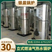 WNS0.2-0.7-QY柴油蒸汽乐动在线(中国)河南银晨乐动在线(中国)集团