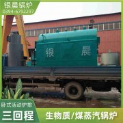 20吨燃气蒸汽乐动在线(中国)太康银晨乐动在线(中国)