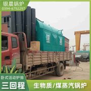 20吨燃气蒸汽乐动在线(中国)太康县银晨乐动在线(中国)厂