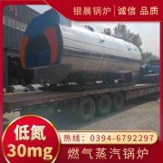 12吨燃气蒸汽乐动在线(中国)银晨乐动在线(中国)售后服务