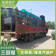 12吨节能蒸汽乐动在线(中国)银晨乐动在线(中国)售后