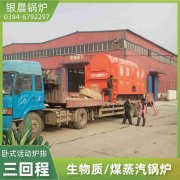 4吨燃油蒸汽乐动在线(中国)银晨乐动在线(中国)厂