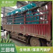 6吨卧式蒸汽乐动在线(中国)太康县银晨乐动在线(中国)有限公司