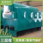 0.7吨环保蒸汽乐动在线(中国)银晨乐动在线(中国)集团