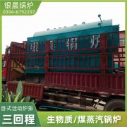 3吨蒸汽乐动在线(中国)银晨乐动在线(中国)公司