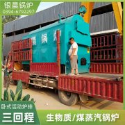 3吨冷凝蒸汽乐动在线(中国)银晨乐动在线(中国)公司