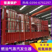 1吨低氮冷凝蒸汽乐动在线(中国)银晨乐动在线(中国)