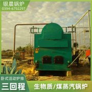 3吨卧式蒸汽乐动在线(中国)银晨乐动在线(中国)