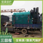 0.3吨燃油蒸汽乐动在线(中国)河南银晨乐动在线(中国)集团有限公司