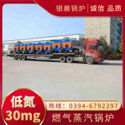 0.2吨燃气蒸汽乐动在线(中国)太康县银晨乐动在线(中国)有限公司