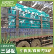 0.3吨天然气蒸汽乐动在线(中国)河南银晨乐动在线(中国)集团有限公司