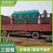 0.3吨三回程蒸汽乐动在线(中国)银晨乐动在线(中国)公司