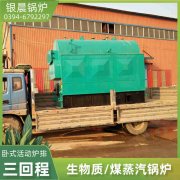 卧式生物质颗粒蒸汽乐动在线(中国)